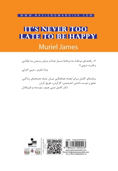 هیچ وقت برای خوشبختی دیر نیست